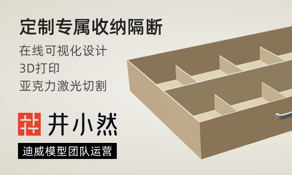 在线设计，定制专属收纳隔断